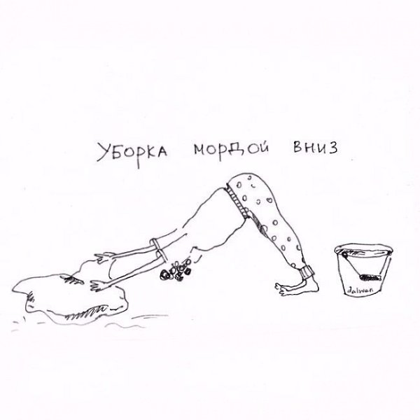 Йога на всё случаи жизни — она такая.#настроение@ican - 10
