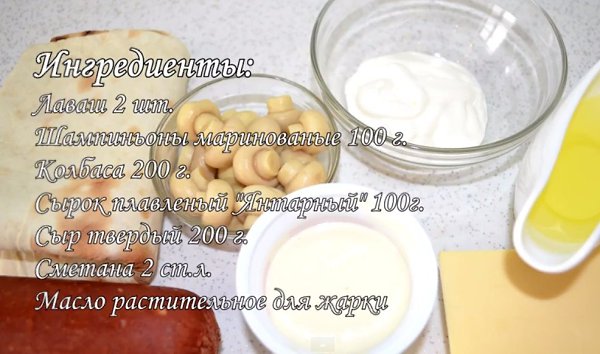 Жареный лаваш с колбасой и сыром. Это очень быстрая и простая закуска, которую можно приготовить на ... - 2