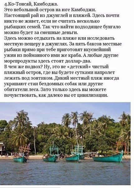 10 райских мест, где проживание стоит копейки и можно начать новую жизнь. Забирай на стену, чтобы не ... - 4