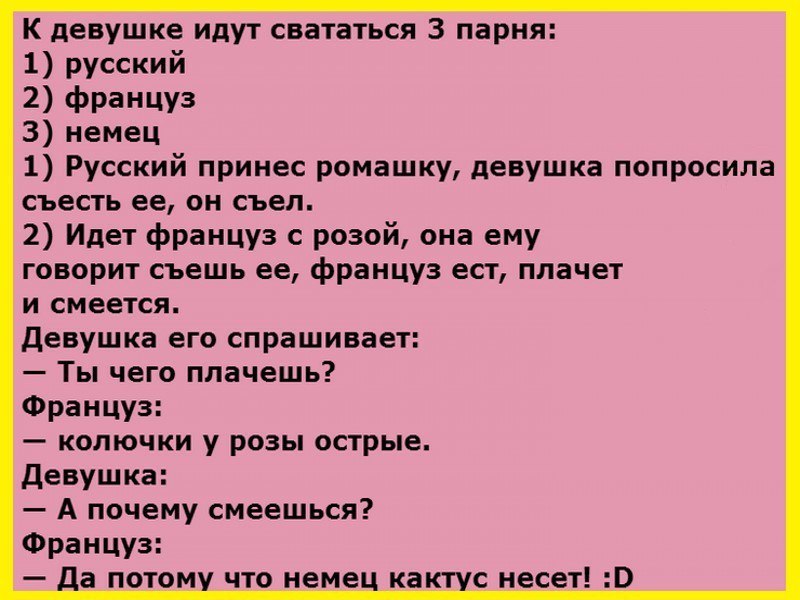 Съедает пойдем. Анекдот. Анекдоты про русских. Анекдоты про русского немца. Анекдот про русского и француза.