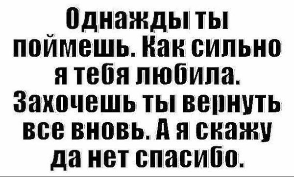 Как больно ошибаться в людях. Сама судьба даёт урок... Когда ты душу им на блюде... Они тебе в неё ... - 2