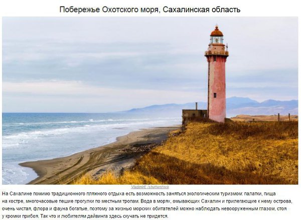 10 красивейших курортов нашей Родины - 10