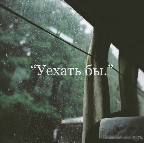 Все, что ни происходит, всегда так, как нужно, и только к лучшему.