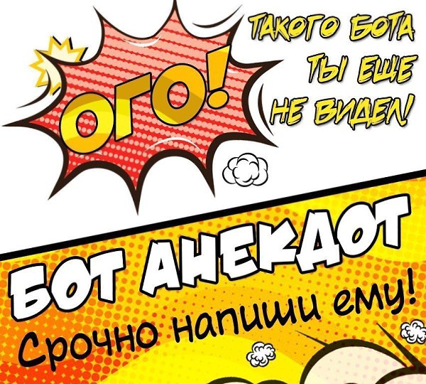 Привет! Я Чат-Бот-Анекдот! Напиши мне слово