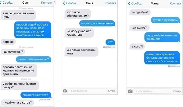 Мальчик Саня — мастер смс-переписки. Есть на свете замечательный мальчик Саня. И есть у него не ... - 5