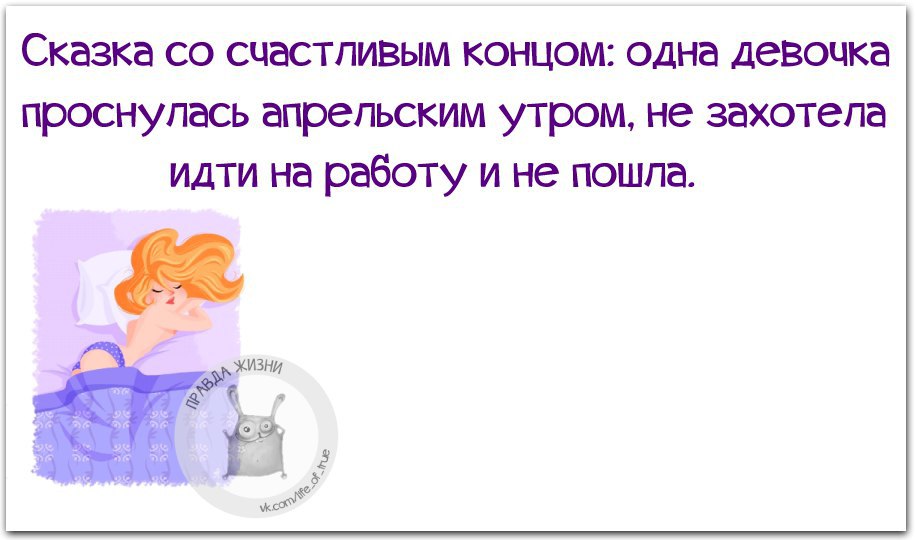 Если проснулся в 2-3 часа ночи без причины. Зная что она не проснется. А знаешь так хочется ночью проснуться к тебе позвонить. Однажды ты цитаты. Что если человек проснулся в 3 часа ночи.
