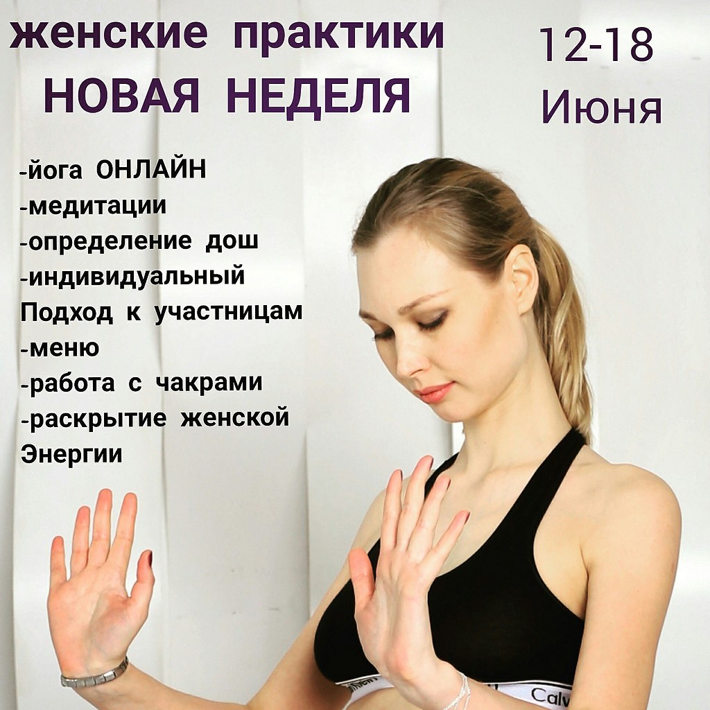 Посвяти себе 1 час в день! ПРОГРАММА ТОЛЬКО ДЛЯ ДЕВУШЕК В ... | Йога | Yoga  | Фотострана | Пост №1420721255