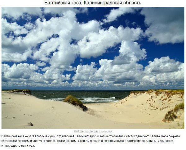 10 красивейших курортов нашей Родины - 8