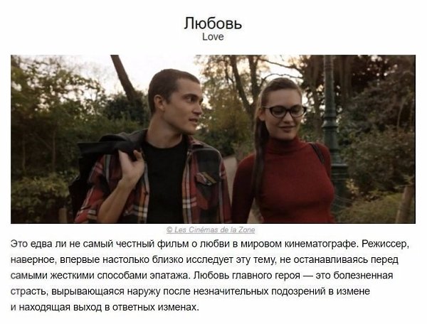 10 фильмов, которые помогут вам разобраться в отношениях - 9