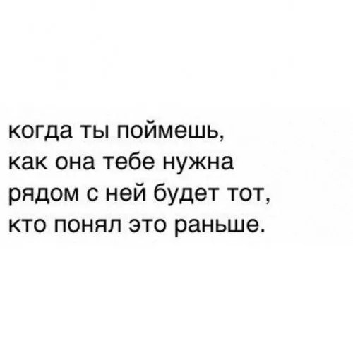 Береги ту, у которой к тебе есть чувства. Иначе потом придется быть с той, которая видит в тебе ... - 2
