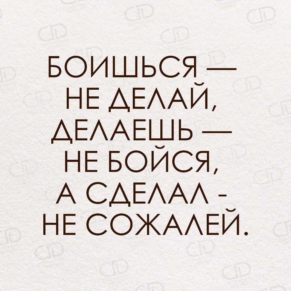 Боишься не делай делаешь не. Когда человек делает вам больно. Фразы обиженных девушек. Цитаты против женщин. Цитаты боишься не делай.