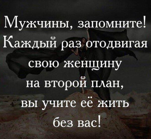 Женщина от бабника уходит к маме, от слабака — к любовнику, а от дурака — в никуда, лишь бы уйти! - 3