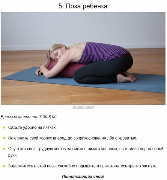 8 минут йоги для потрясающих снов. Легкий способ попасть в страну снов разработал Эдвард Вилга ... - 5