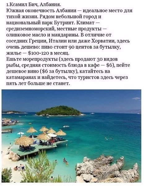 10 райских мест, где проживание стоит копейки и можно начать новую жизнь. Забирай на стену, чтобы не ...