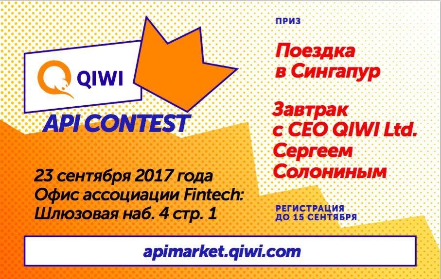 Qiwi api. API киви. QIWI API для приема платежей. QIWI финтех. Получить API на QIWI.