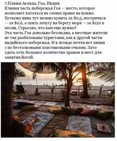 10 райских мест, где проживание стоит копейки и можно начать новую жизнь. Забирай на стену, чтобы не ... - 7