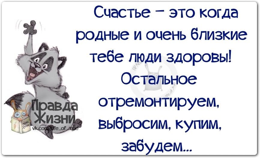 Про родню. Смешные высказывания про родственников. Статусы о здоровье близких людей. Статус про родню прикольные. Статусы про родственника прикольные.