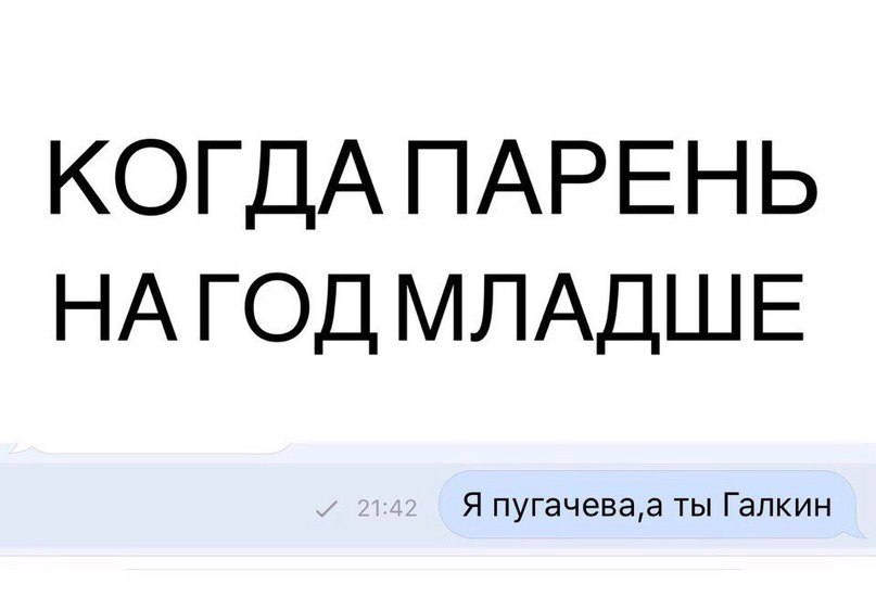 Мемы когда девушка старше парня. Парень младше. Мем когда парень младше девушки. Мем девушка старше парень младше.