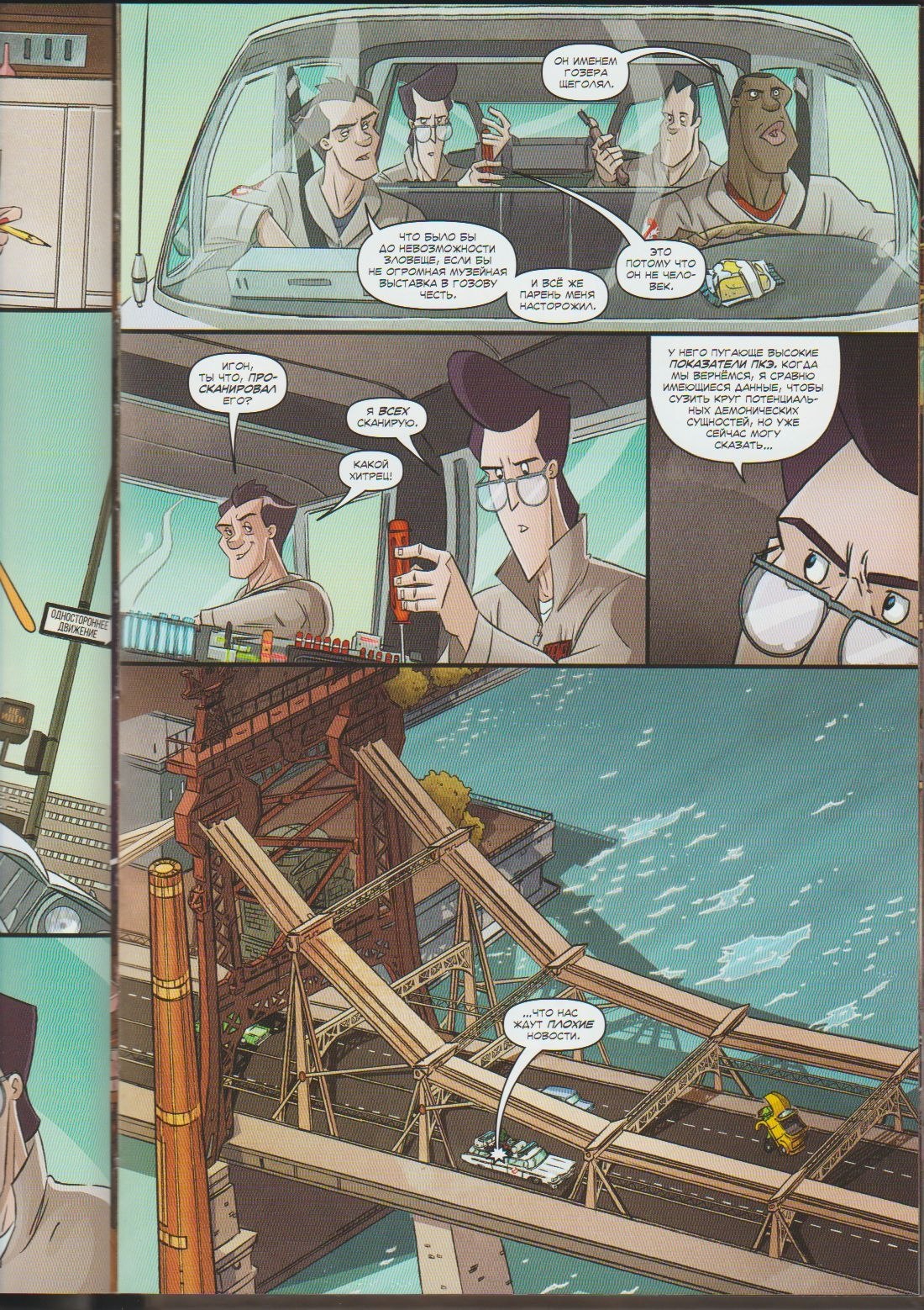 #comix #GhostBusters #RealGhostbusters #TheManFromTheMirror.  