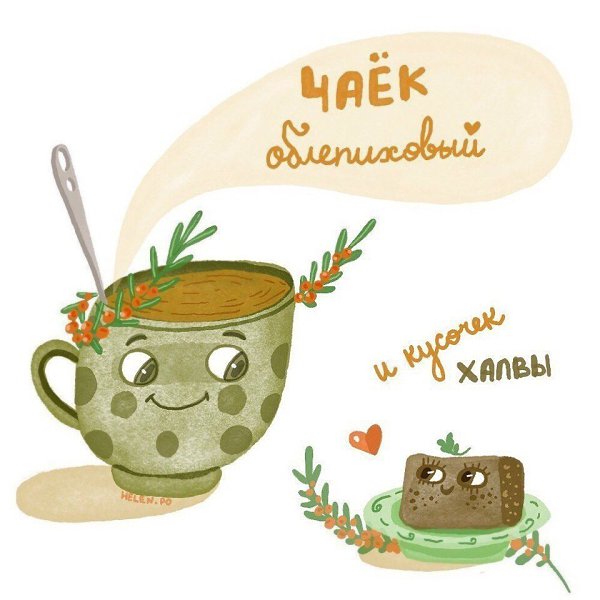 Всё, что тебе нужнo, — это просто чашка горячего чая. - 5