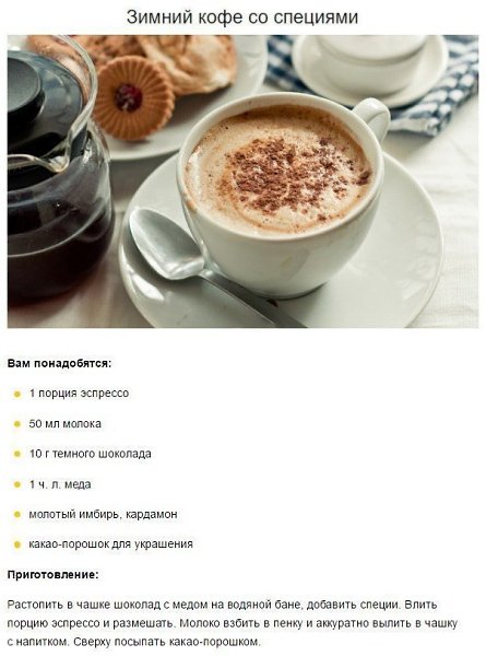 10 идеальных напитков для холодной зимы. #напитки@cooklove - 4