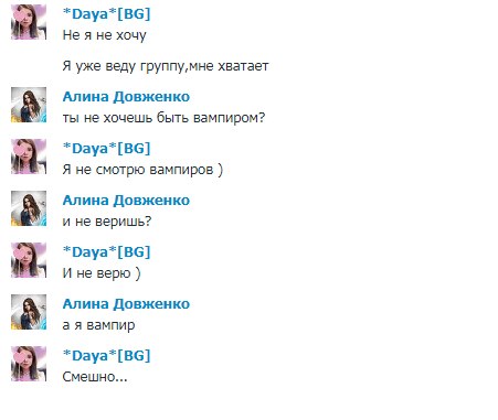Значит написала мне девочка,с предложением стать админом её группы...Мне одной стало страшно? -Daya