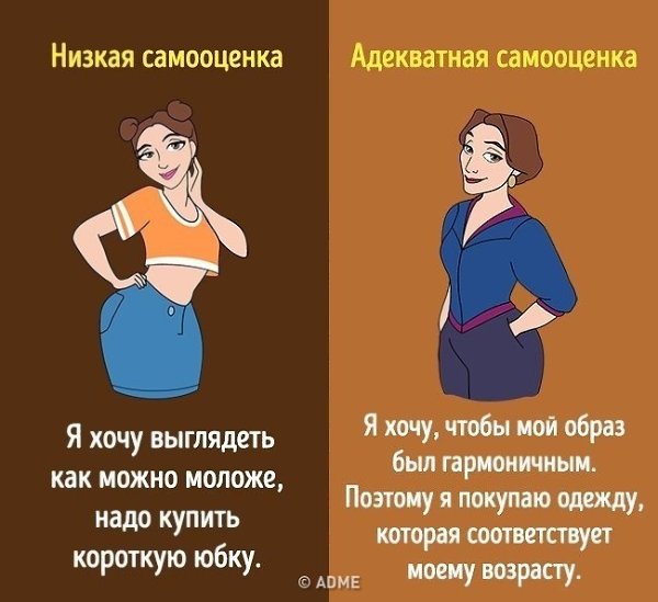 10 способов отличить низкую самооценку от адекватной - 5