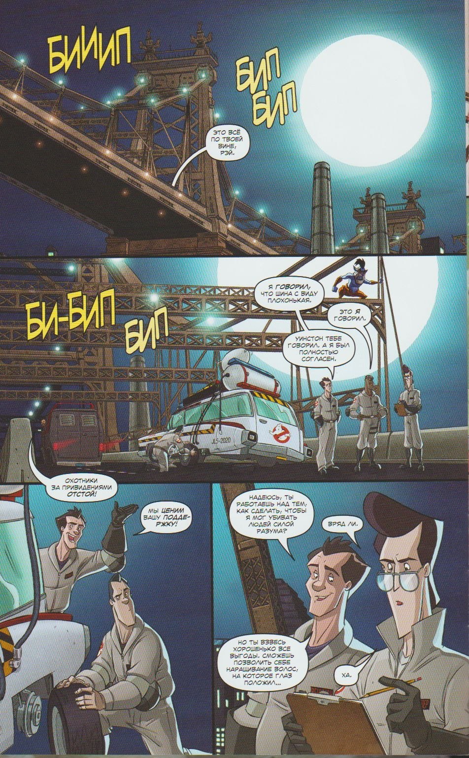 #comix #GhostBusters #RealGhostbusters #TheManFromTheMirror.  