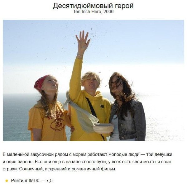 фильмы, которые поднимут настроение после трудового дня: - 3