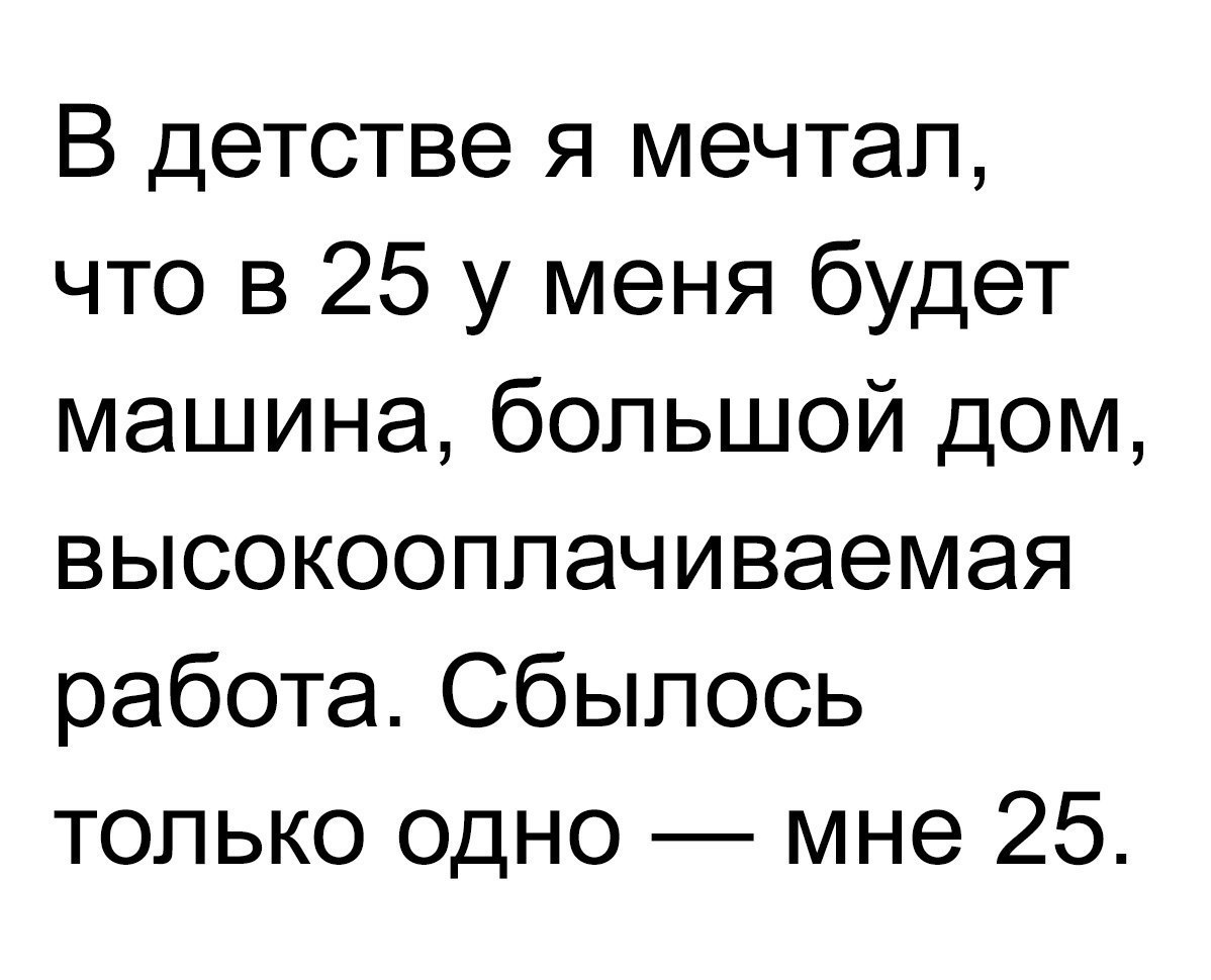 Просто жизнь. Я мечтаю р. О чем мечтаю да просто жить дышать любить и знать что я любима. О чем мечтают дети стихотворение. Я мечтаю надпись.