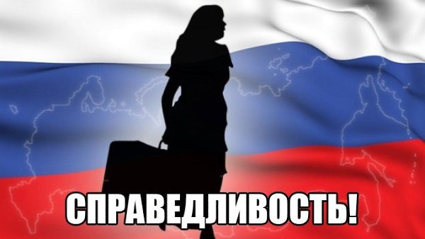 Наконец кто-то взялся за то, чтобы нас перестали «чморить» в «братских» республиках. Скоро дети не ...