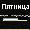 ���� ����, ������ - ��������� 13 ������ 2018 � ������ ������ ��������