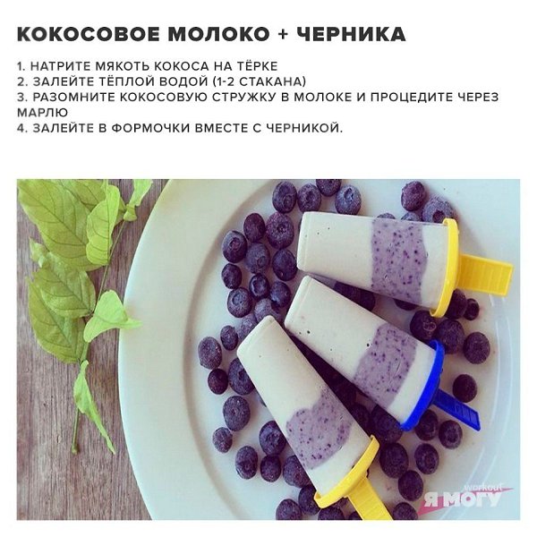 6 легких рецептов вкусного мороженого! А вы любите мороженое? #фитнесрецепты@ican #настроение@ican - 5