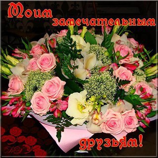 нина андреева.18:14Спасибо Вам, родные люди, За все, что делаете Вы. Творите, радуйте, пишите, Чтоб ...