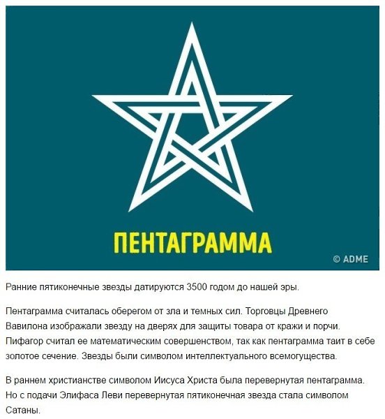 Культовые символы, значение которых многие понимают неправильно - 7