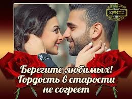 ВСЕХ, ВСЕХ С НАСТУПАЮЩИМ ДНЁМ ВЛЮБЛЁННЫХ!!! ...Любовь - есть Души тишина, Которую слушают двое. Она ...