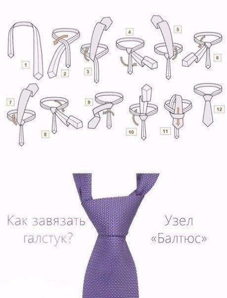 6 способов красиво завязать галстук своему мужчине - 5
