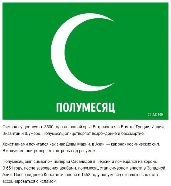 Культовые символы, значение которых многие понимают неправильно - 4