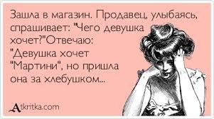 Жена игриво мужу: — Сереж, а давай займемся Любовью как в кино? — А давай! Кинулся к жене Сергей, ...