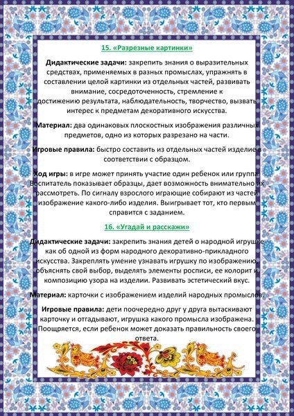 Проект народные праздники средняя группа Картотека дидактических игр #Картотека@roditeli_i