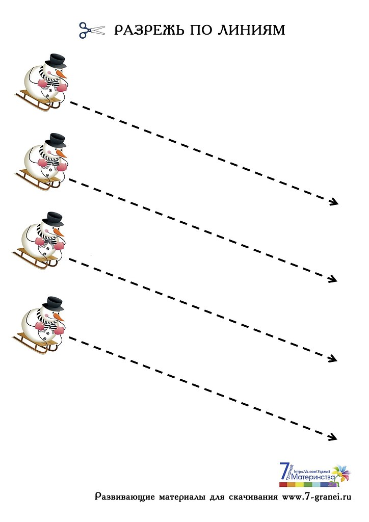 Разрезать по линиям. Разрежь по линиям. Линии для разрезания для детей. Разрежь по линиям для дошкольников. Разрезать по линиям для детей.