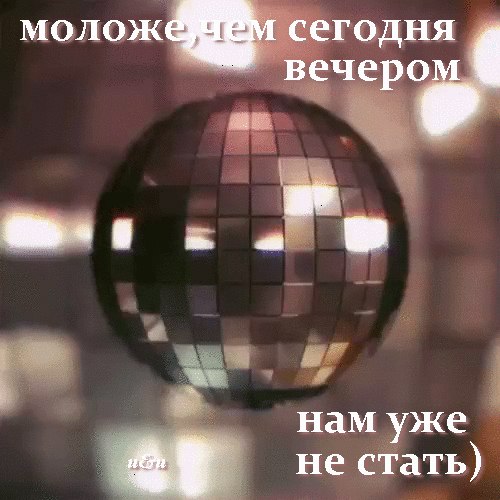 Прекрасна жизнь, прекрасно жить! Дышать, смеяться и любить! И ярким пламенем гореть, Гореть и ...