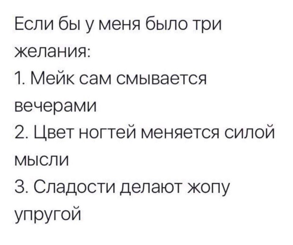 Загадала 3 желания пока завязывала узлы. Какие три желания загадать. Желания.