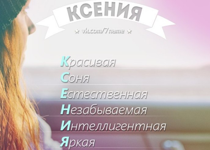 #Ksenia