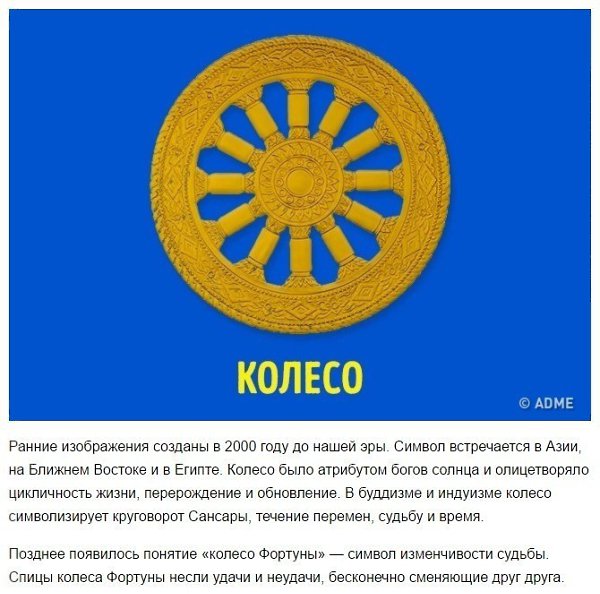 Культовые символы, значение которых многие понимают неправильно - 9