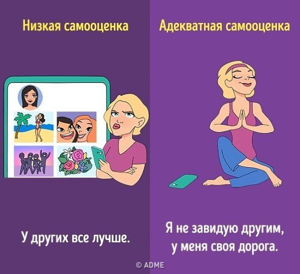 10 способов отличить низкую самооценку от адекватной - 3