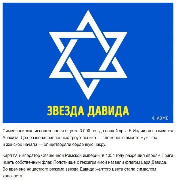 Культовые символы, значение которых многие понимают неправильно - 8