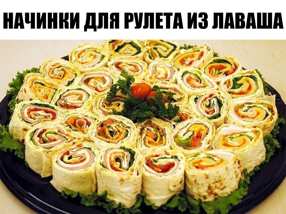 20 начинок для рулета из лаваша.1. Упаковка крабовых палочек, пара зубчиков чеснока, вареное яйцо, ...
