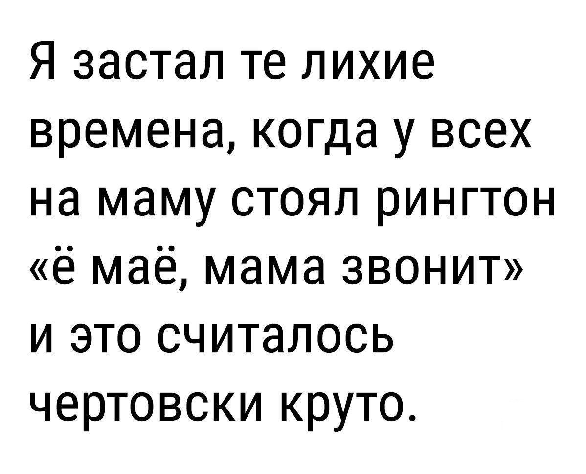 Рингтон стой можно я с тобой. Мама звонит рингтон. Ё маё мама звонит. Мать звонит рингтон. Ё моё мама звонит рингтон.