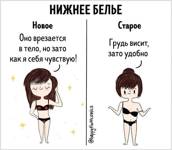 7 комиксов, в которых любая девчонка узнает себя.Все девушки прекрасны — это факт. Все девушки ... - 6